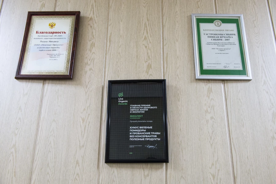 Награды компании «АмФуд».