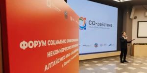 Форум «СО-действие» в Барнауле задал вектор развития для НКО Алтайского края.