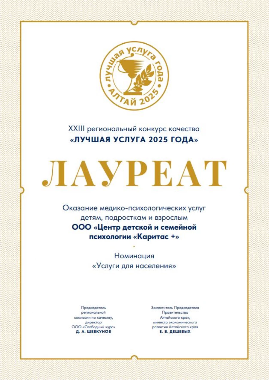 Диплом лауреата конкурса Лучший алтайский товар