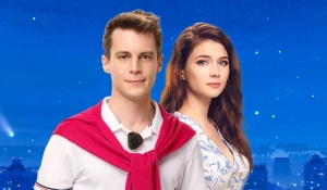 Сериал «Москва слезам не верит. Всё только начинается».