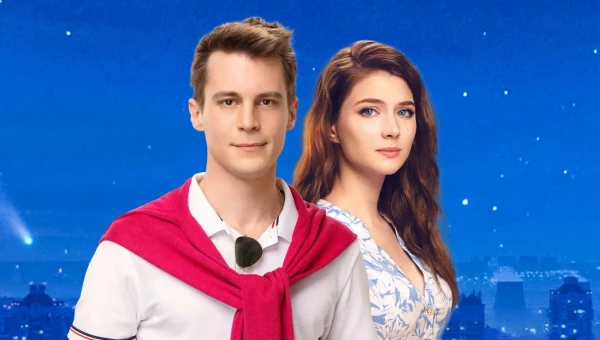 Сериал «Москва слезам не верит. Всё только начинается».