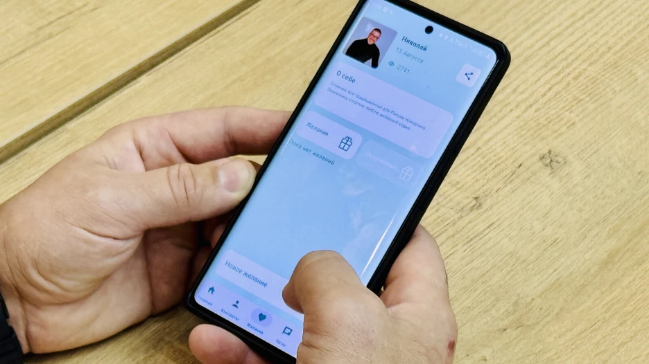 Телефон, приложение, профиль