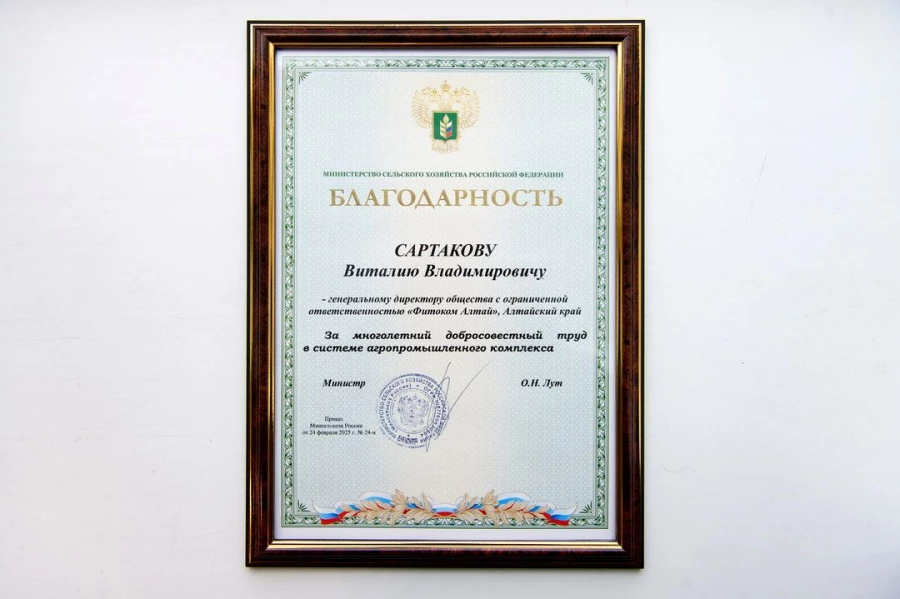 Достижения компании «Фитоком Алтай».