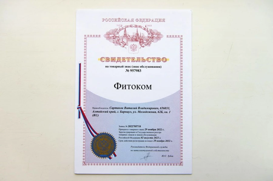 Достижения компании «Фитоком Алтай».