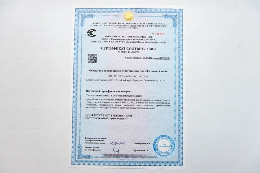 Достижения компании «Фитоком Алтай».