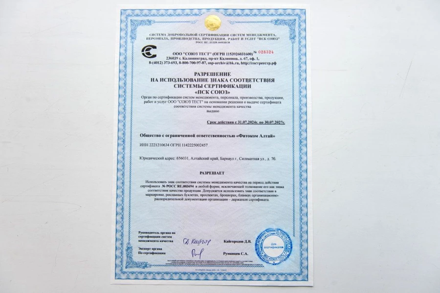 Достижения компании «Фитоком Алтай».