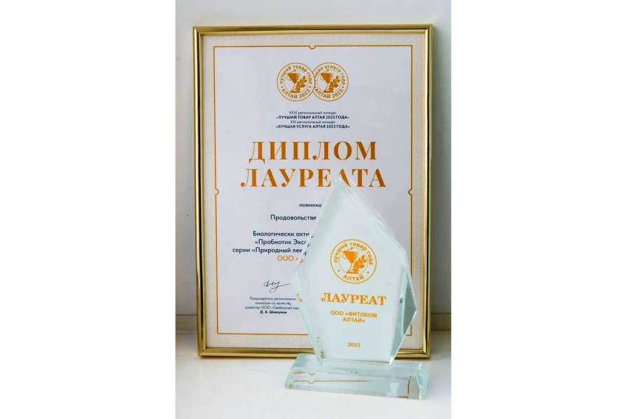 БАД «Урофит эксперт» награждена дипломом лауреата краевого конкурса качества «Лучший алтайский товар 2025 года».