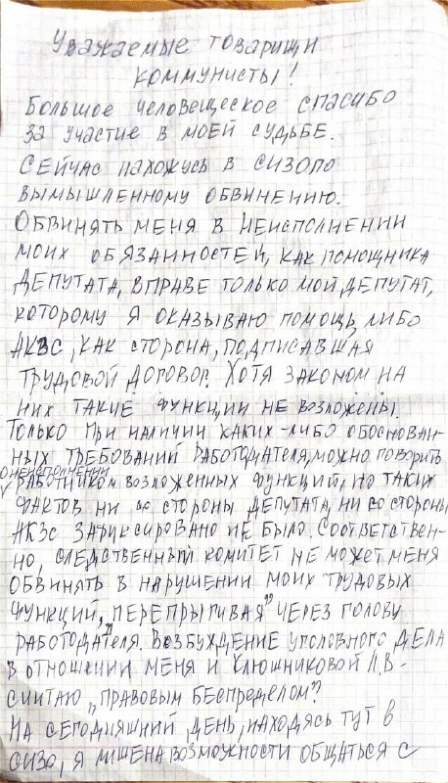 Письмо Клюшниковой