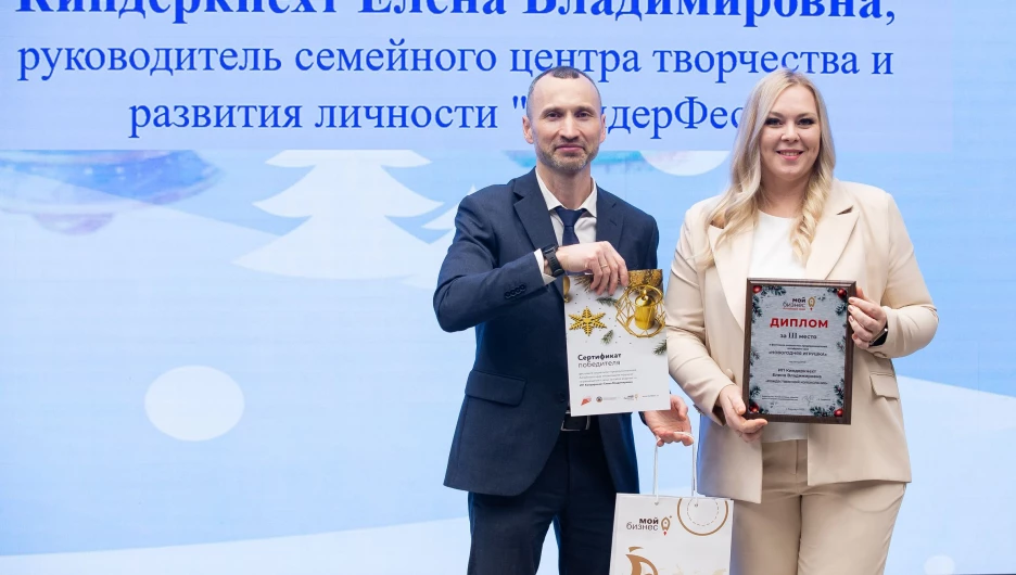 Церемония награждения победителей регионального этапа Всероссийского конкурса социальных инициатив предпринимателей и СОНКО «Мой добрый бизнес».