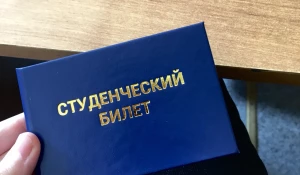 Студенческий билет. 
