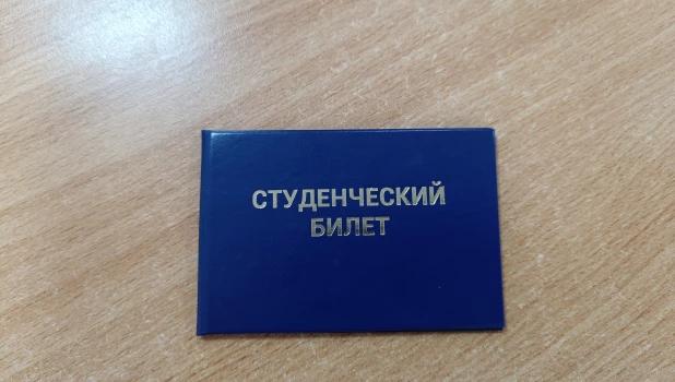 Студенческий билет. 