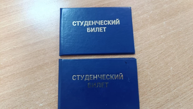 Студенческий билет. 