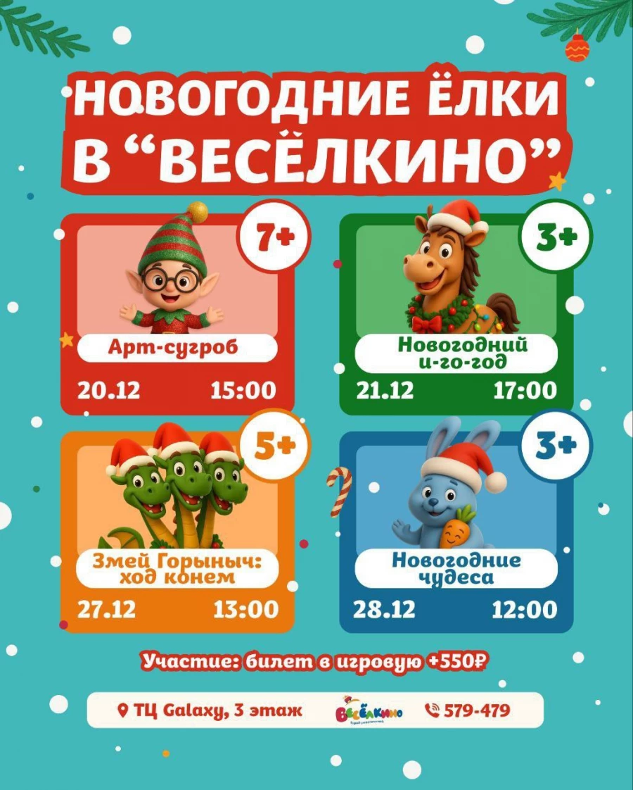 Детский развлекательный центр «Весёлкино».