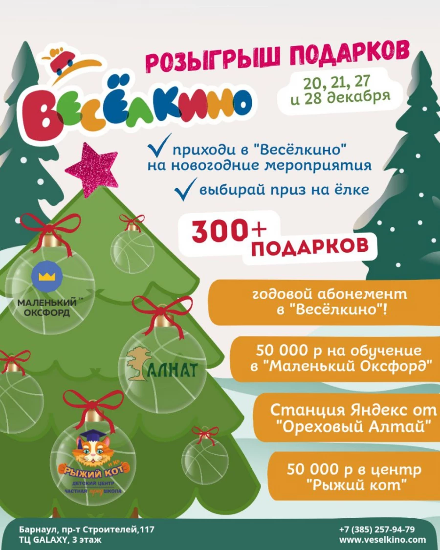 Детский развлекательный центр «Весёлкино».