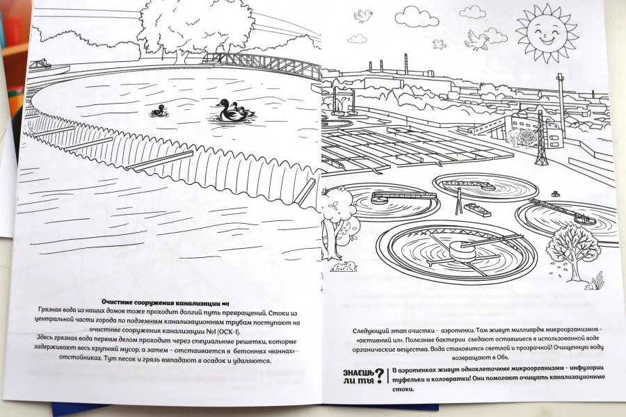 «Росводоканал Барнаул» представил тематическую раскраску «Волшебные превращения воды: от реки до нашего крана».