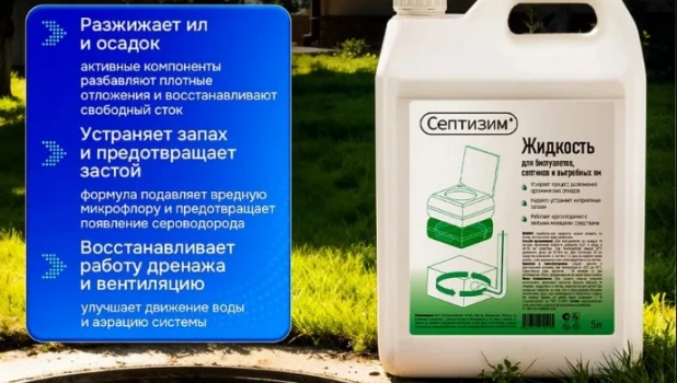 Средство для септиков 
