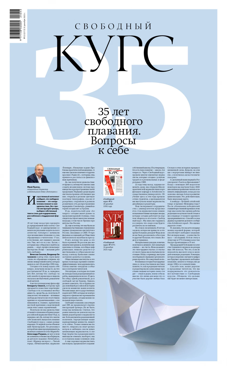 1772-й выпуск «Свободного курса». 