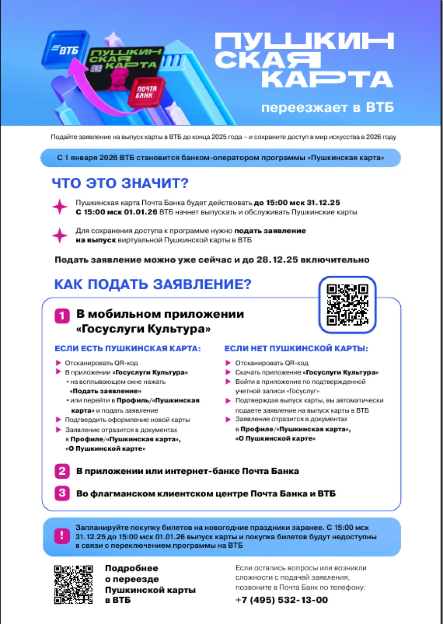 Новым оператором программы «Пушкинская карта» становится ВТБ.