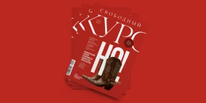 «Свободный курс». 