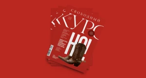 «Свободный курс». 