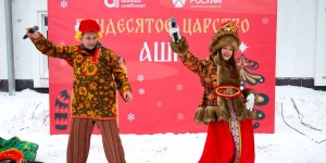 Предновогодний праздник «Тридесятое царство АШК».