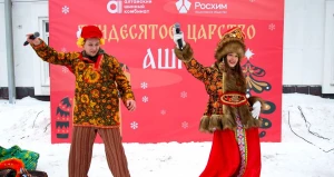 Предновогодний праздник «Тридесятое царство АШК».