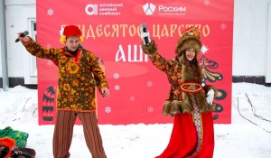 Предновогодний праздник «Тридесятое царство АШК».