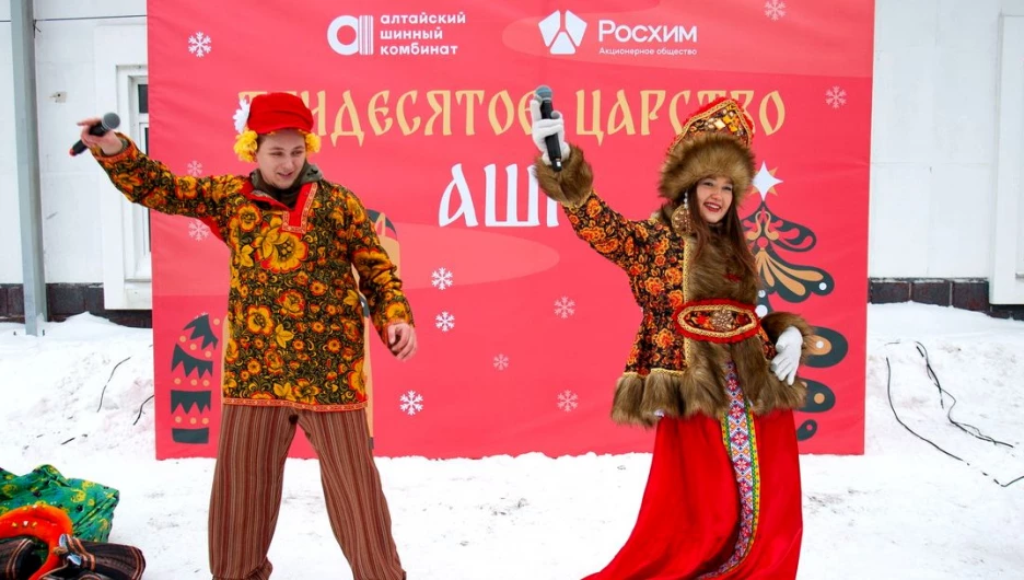 Предновогодний праздник «Тридесятое царство АШК».