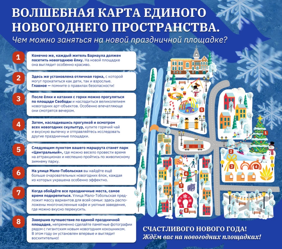 Карта маршрута для вашего новогоднего путешествия.