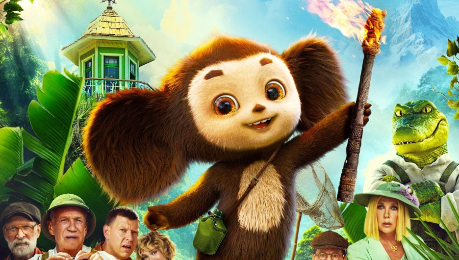 "Чебурашка 2".