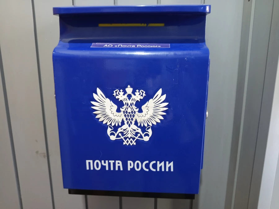 Почта России