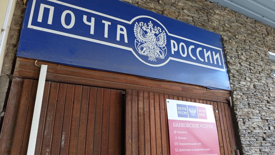 Почта России