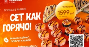 Сет «Как горячо!».