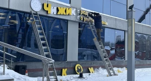 «Чижик», установка вывески. 
