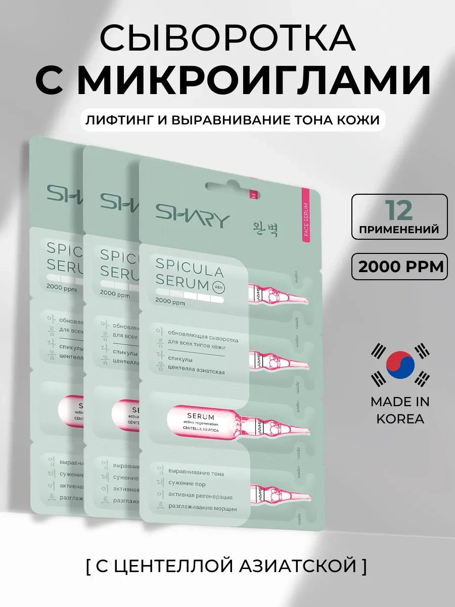 Сыворотки со спикулами