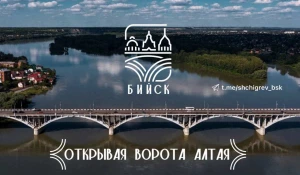 Брендбук Бийска. 