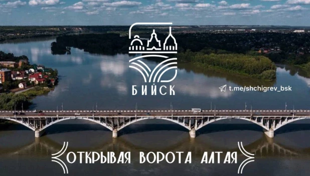 Брендбук Бийска. 