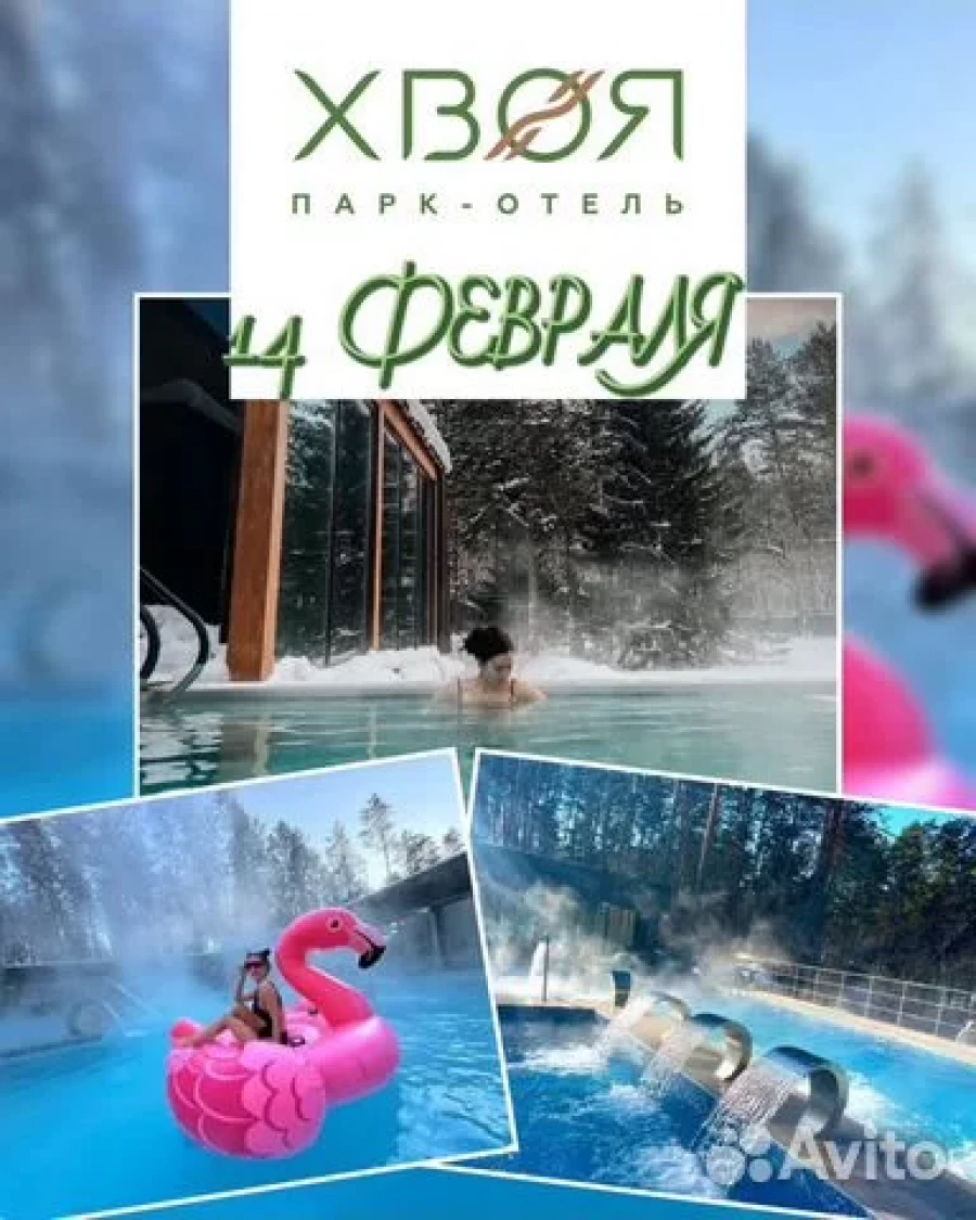 Отдых на весь день в парк-отеле «Хвоя», 2 200 рублей.