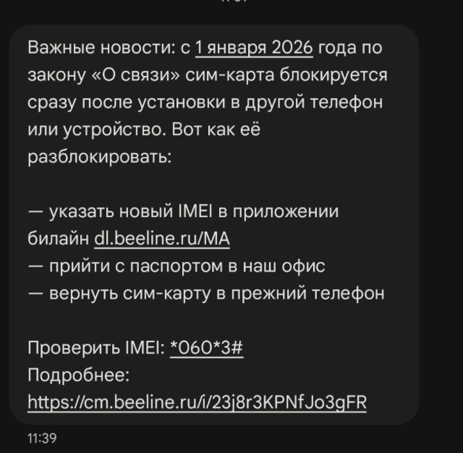 Блокировка SIM-карты