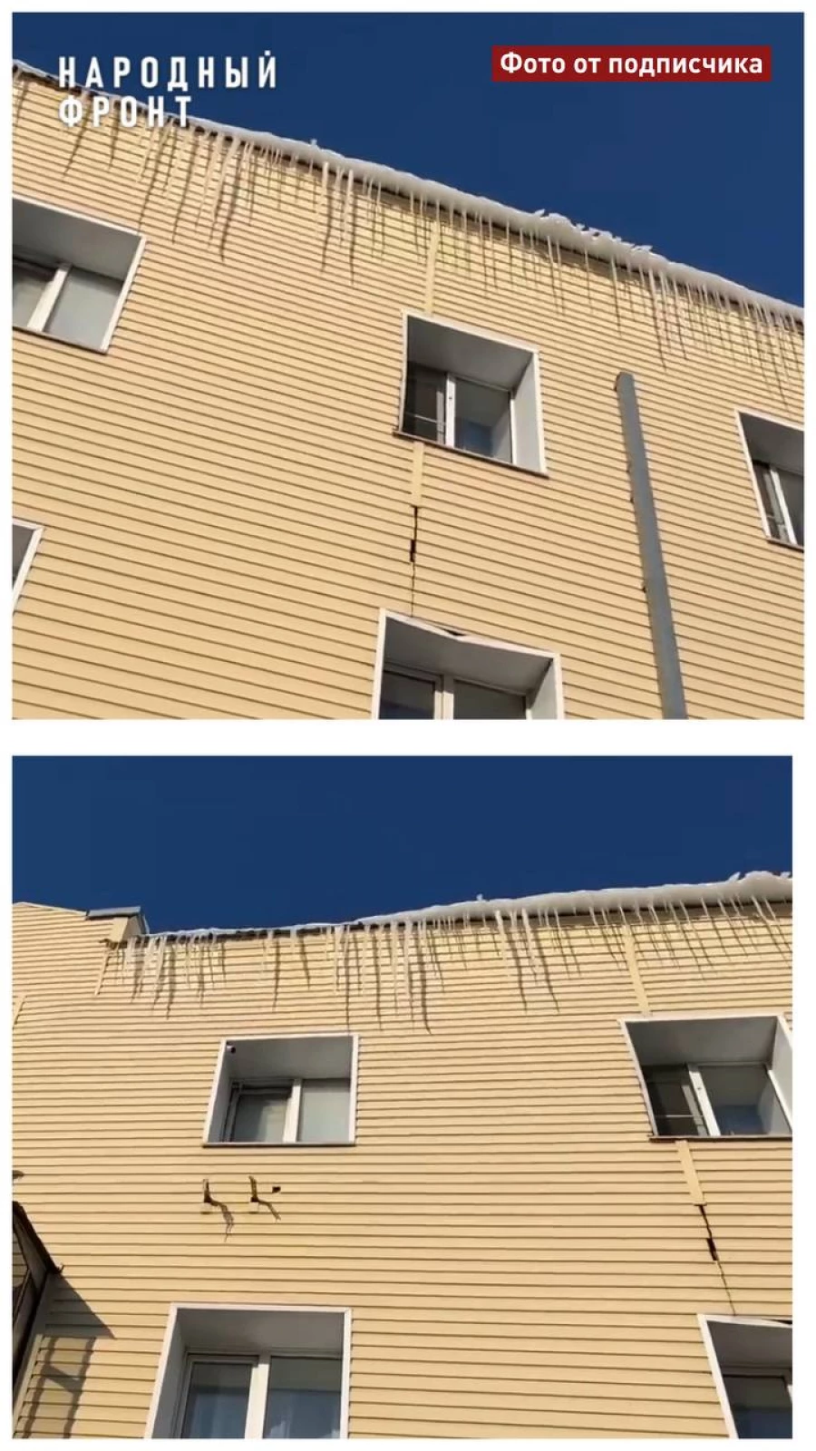 Огромные сосульки под кровлей дома на ул. Профинтерна, 38. 