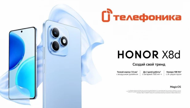 В Телефонике стартовали продажи новинки — HONOR X8d.