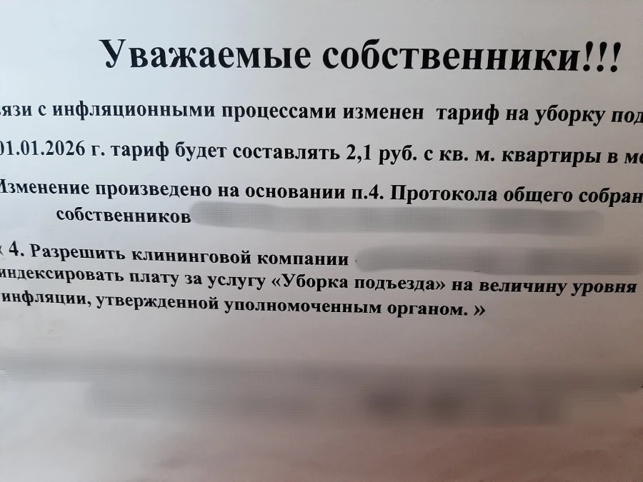 Повышение тарифа за уборку подъезда в барнаульском доме.