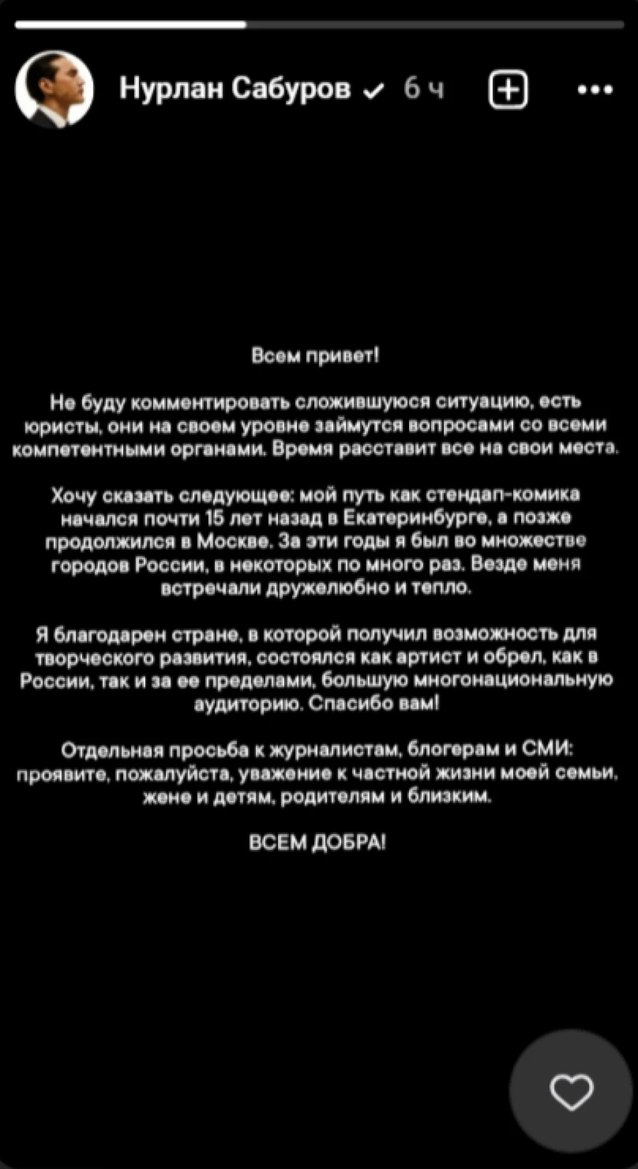 Комментарий Нурлана Сабурова