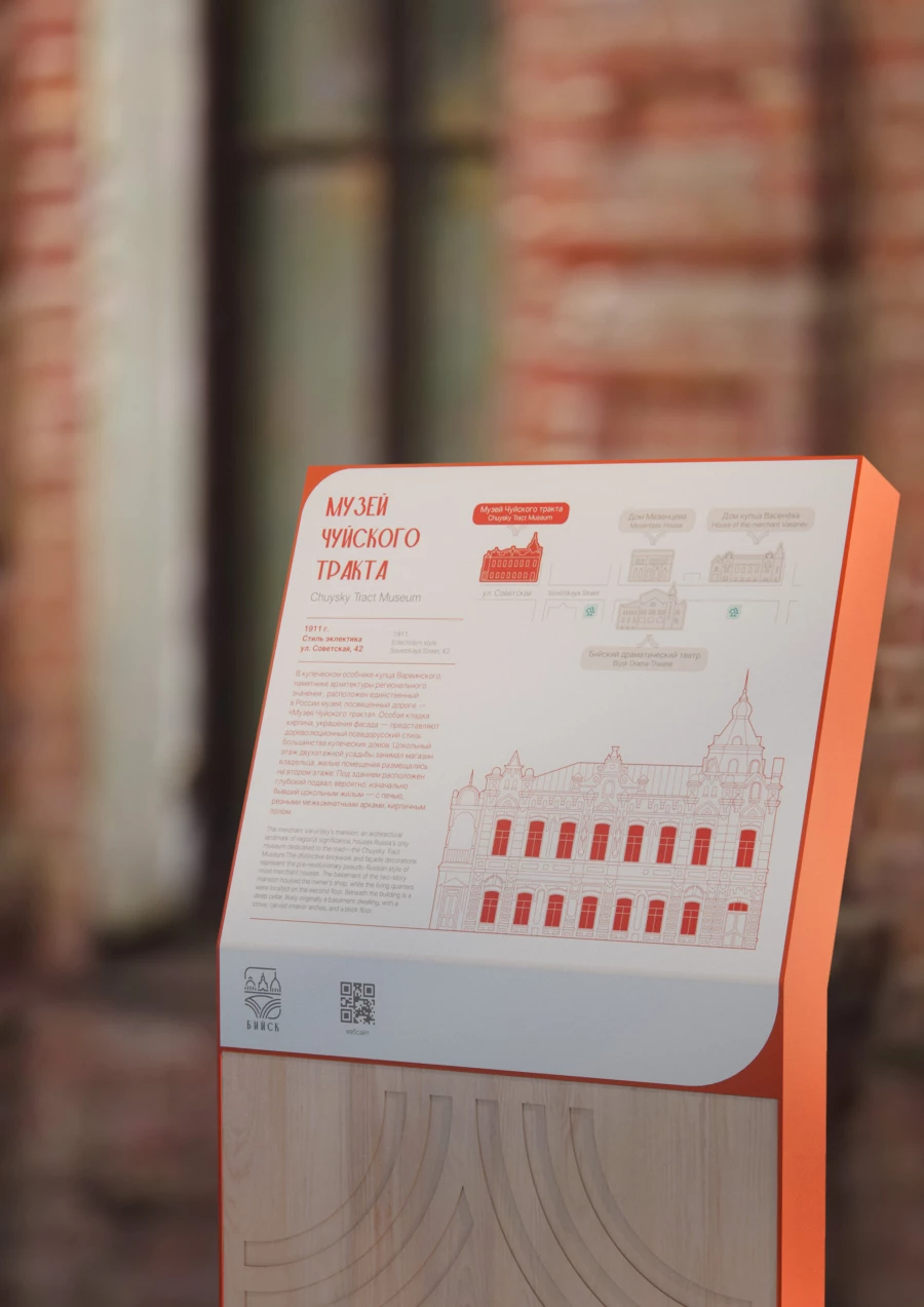 Брендбук Бийска - визуализация. 