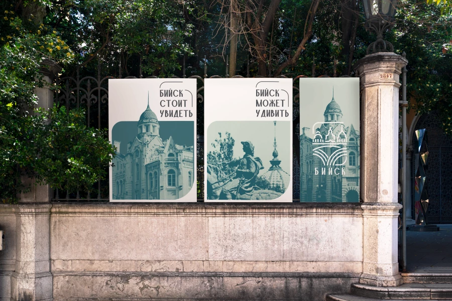 Брендбук Бийска - визуализация. 