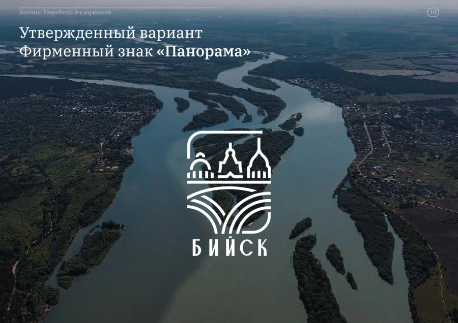 Брендбук Бийска. 