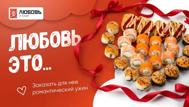 Сеты и доставка от «Любовь и суши» для вашего праздника.
