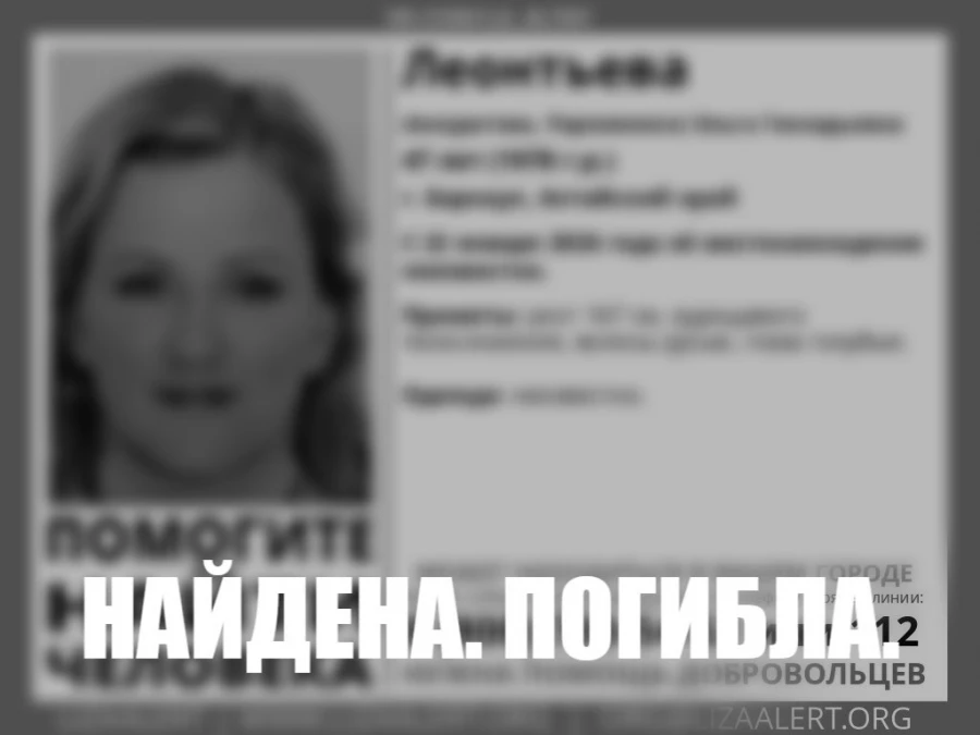 Пропавшая Ольга Леонтьева.
