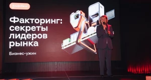 Бизнес-ужин Альфа-Банка для представителей бизнеса Барнаула и Алтайского края на тему финансирования по факторингу.