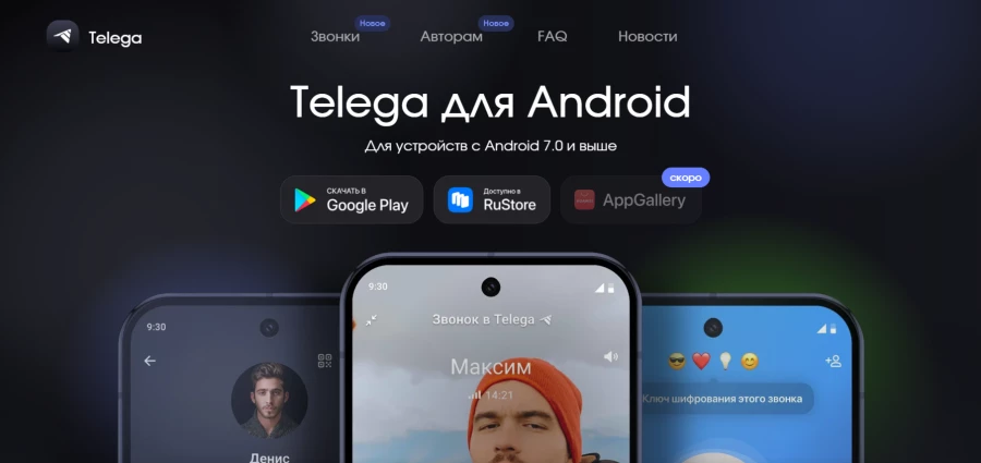 Приложение Telega.